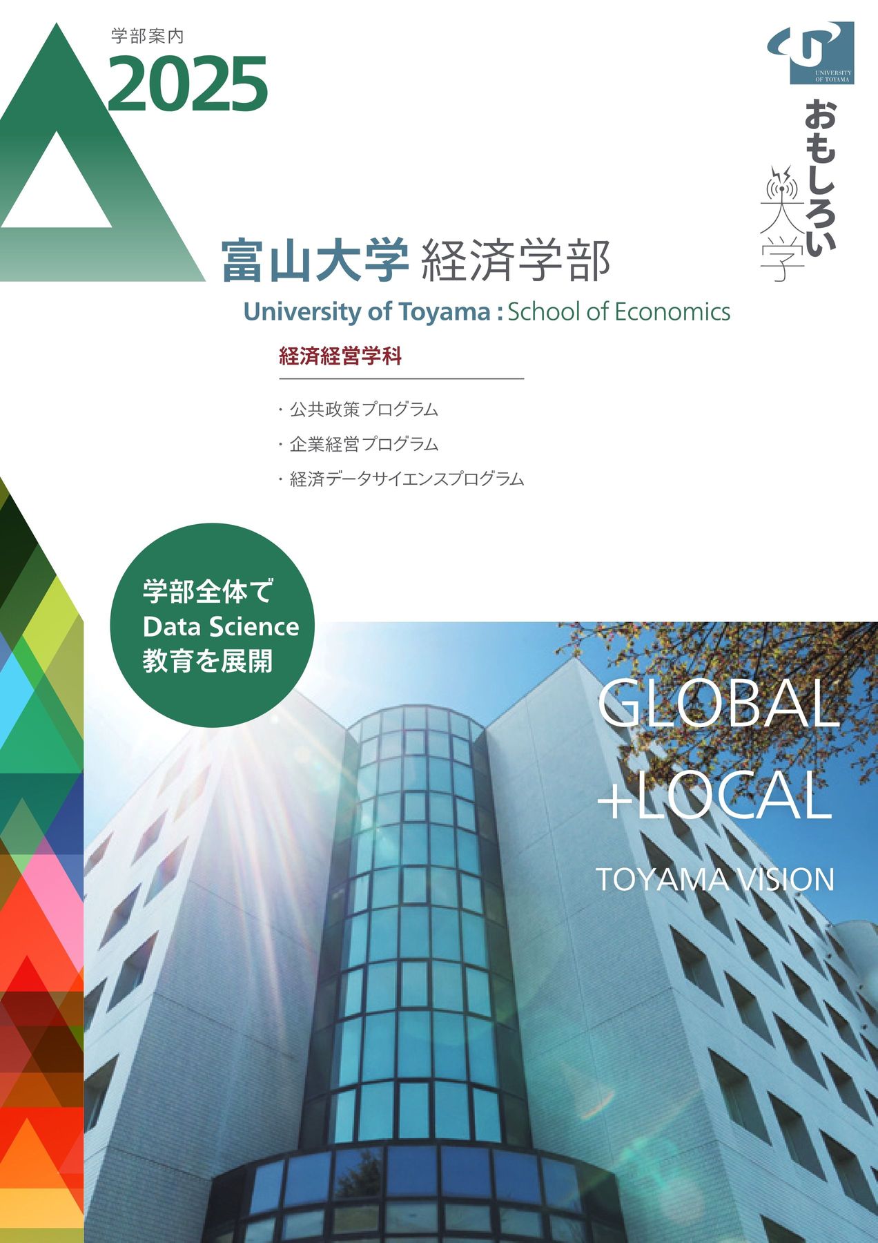 富山大学芸術文化学部に最短最速で合格する方法【入試科目別2025