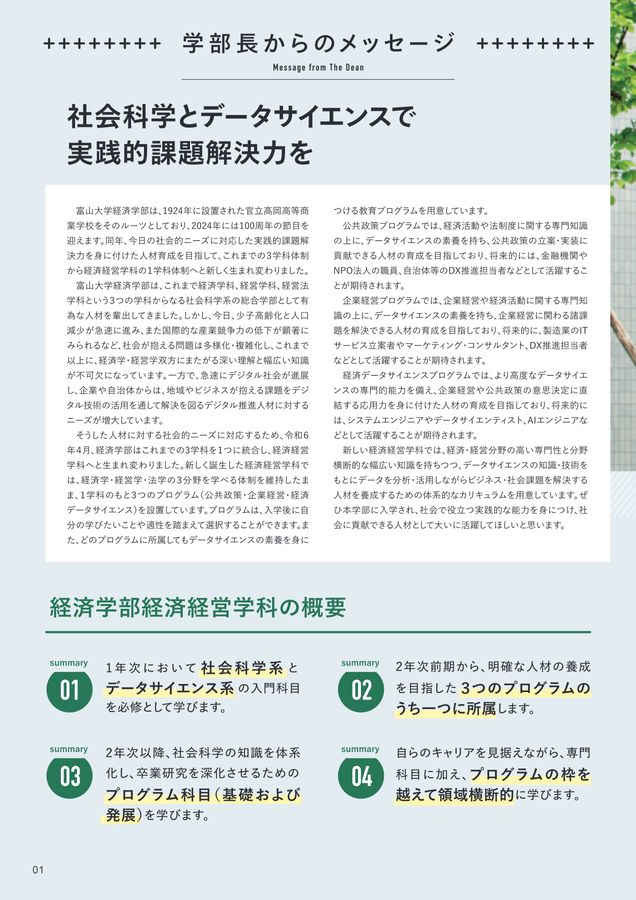 富山大学 経済学部 学部案内2025