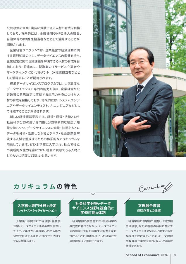 富山大学 経済学部 学部案内2026