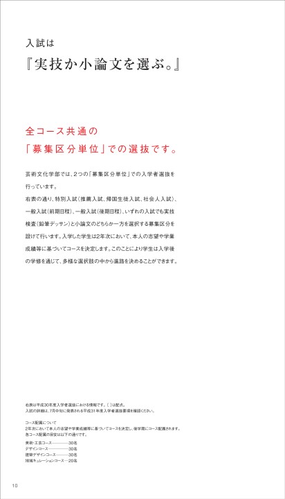 富山大学芸術文化学部案内