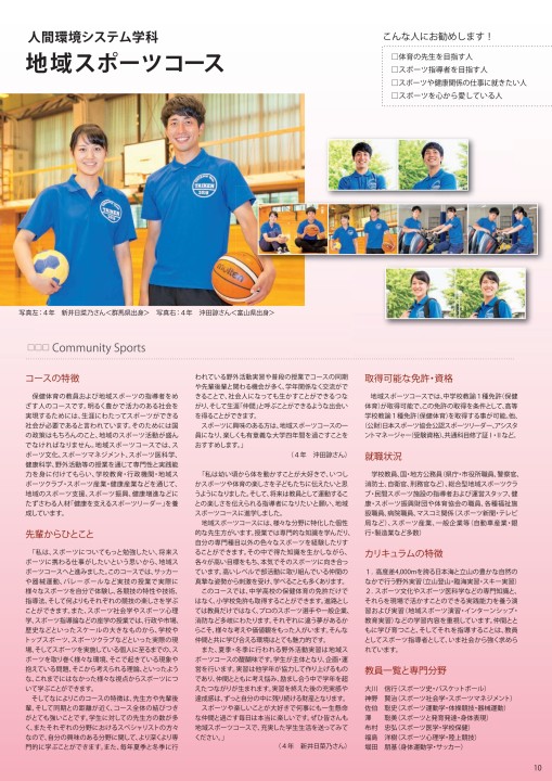 富山大学人間発達科学部案内2020