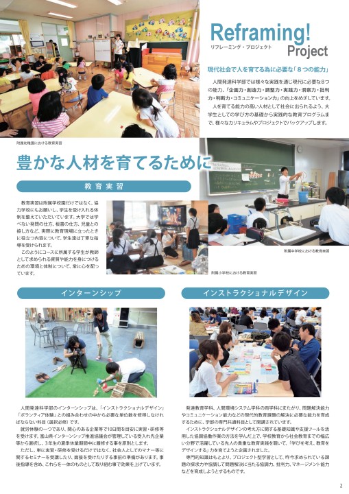 富山大学人間発達科学部案内