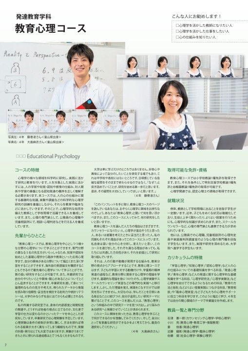 富山大学人間発達科学部案内2020