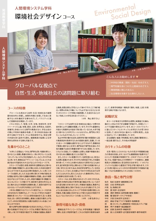 富山大学人間発達科学部案内2021
