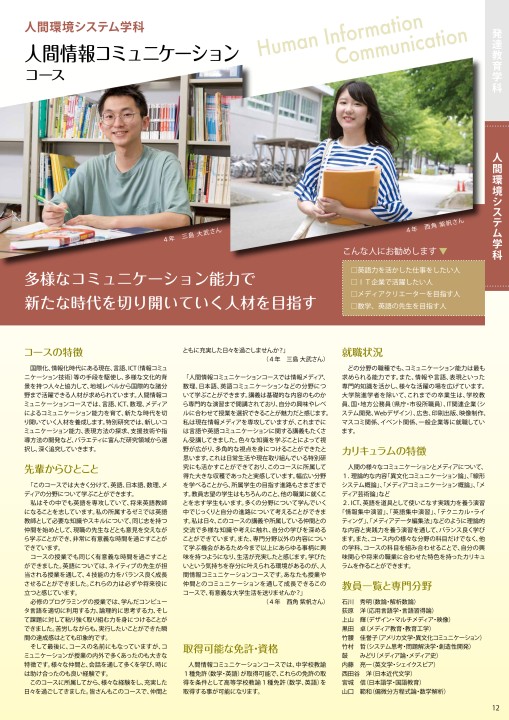 富山大学人間発達科学部案内2021