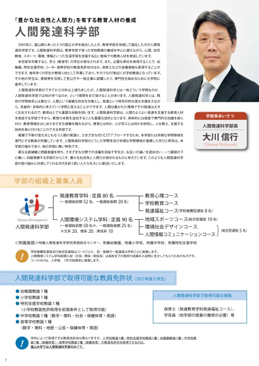 富山大学人間発達科学部案内21