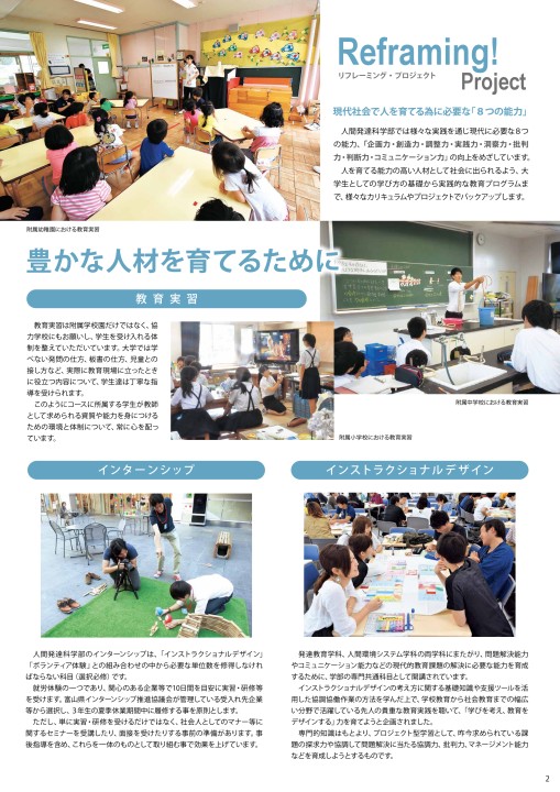 富山大学人間発達科学部案内21