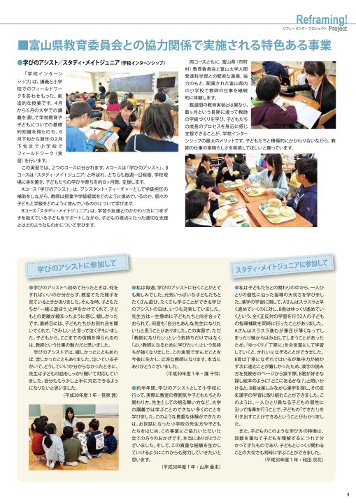 富山大学人間発達科学部案内2021