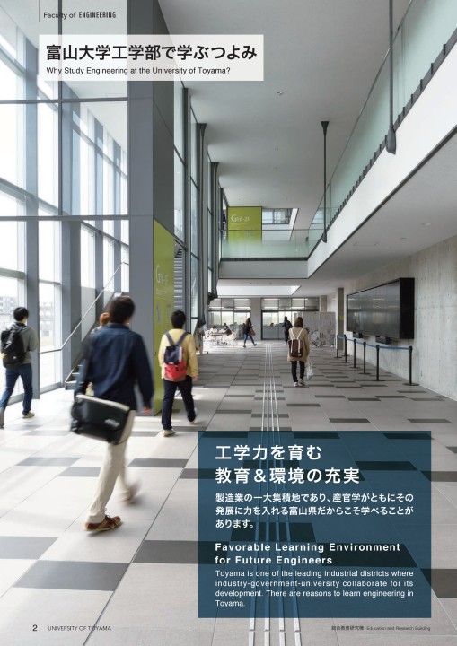 富山大学工学部案内