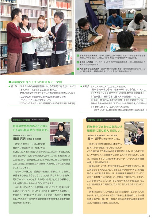 富山大学人文学部案内