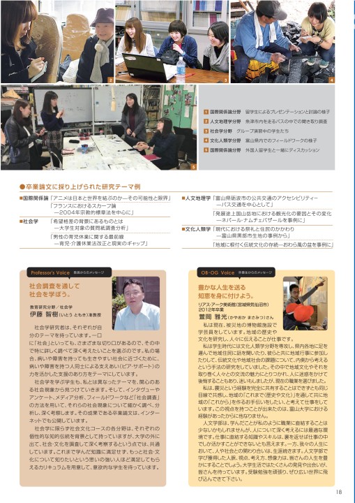 富山大学人文学部案内 富山大学人文学部案内