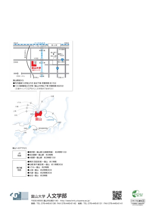 富山大学人文学部案内