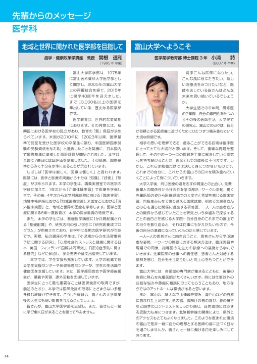 富山大学医学部案内2018