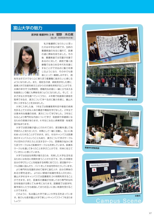 富山大学医学部案内18