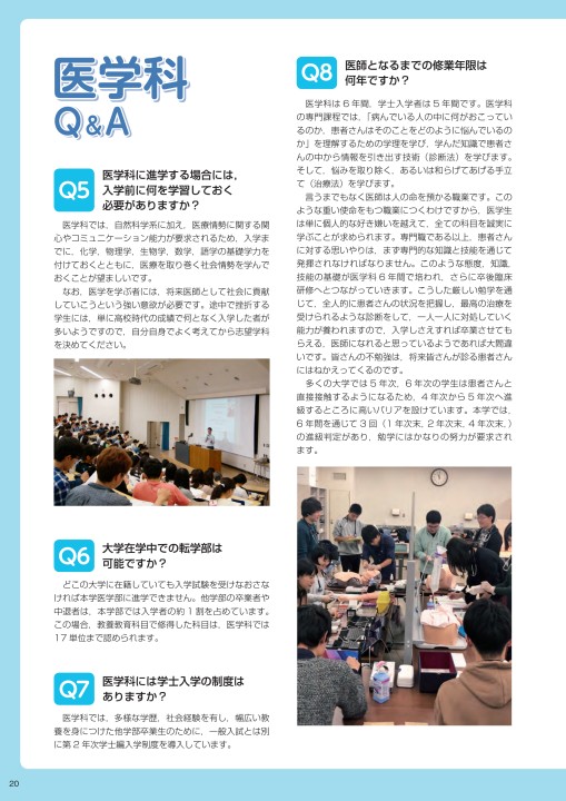 富山大学医学部案内