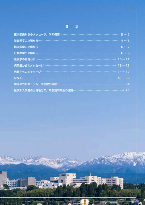 富山大学医学部案内2020