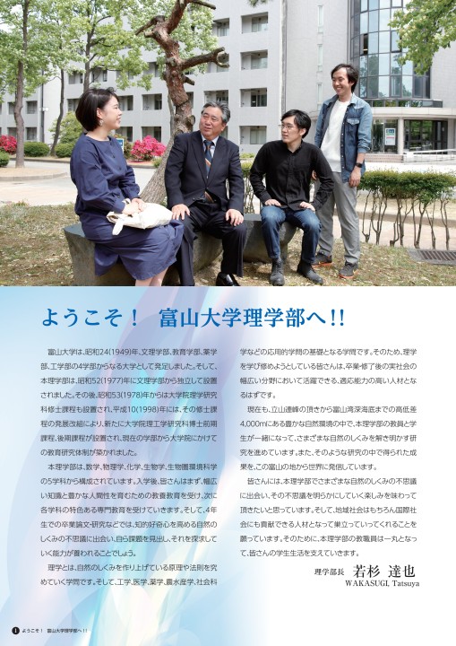 理学部案内2020