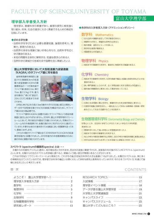 理学部案内