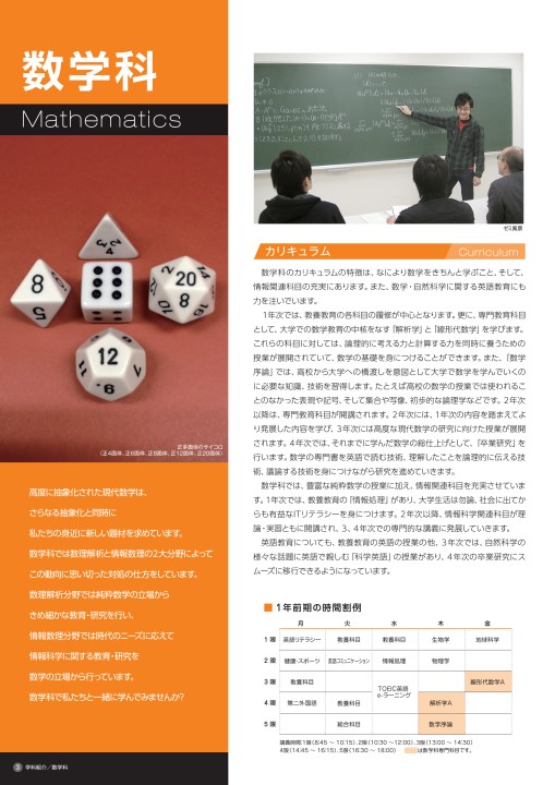 理学部案内