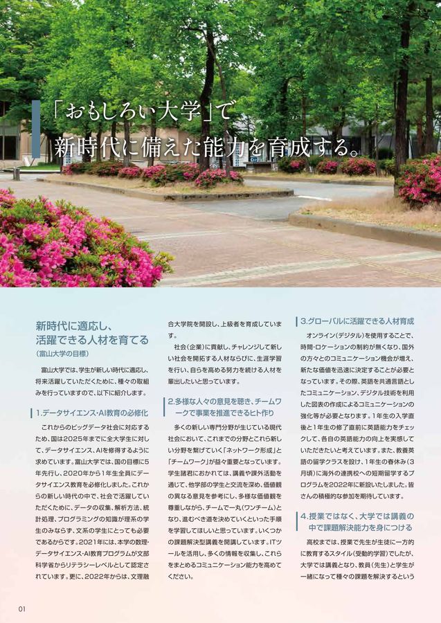富山大学案内2024