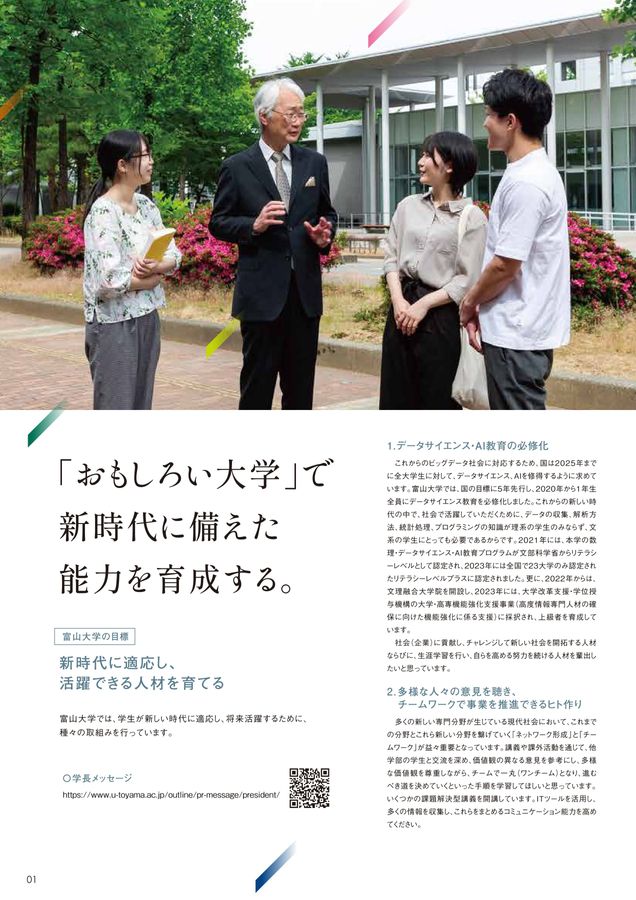 大学案内2026