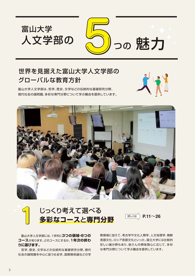 富山大学 人文学部 学部案内2026