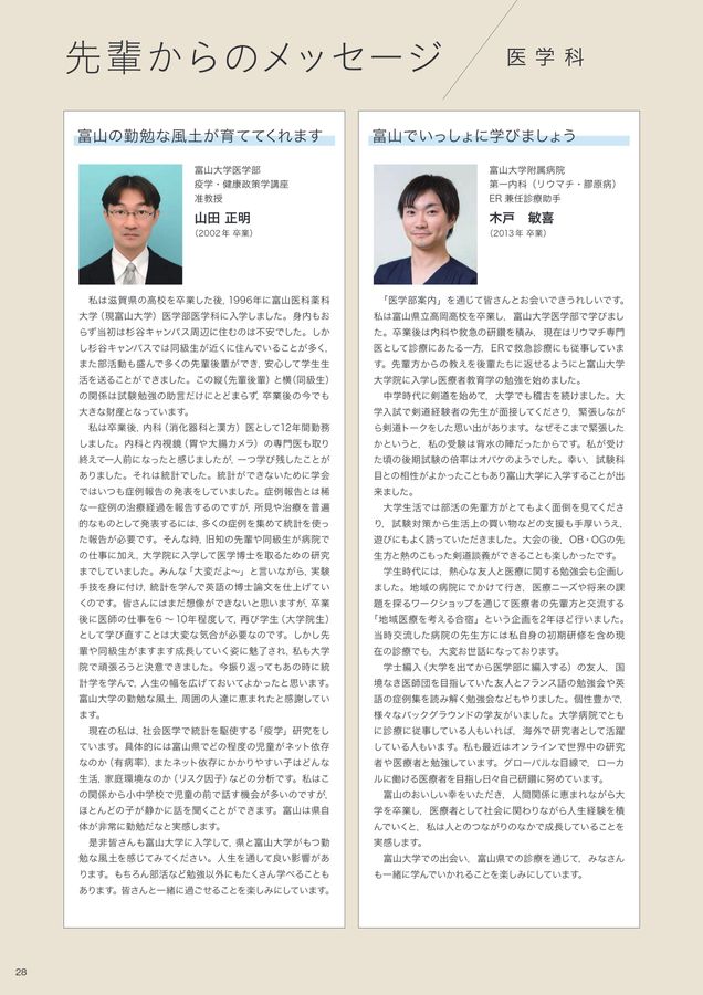 富山大学　理系　医学部　2009年～2023年 15年分 富山大学 医学部 学部案内2024