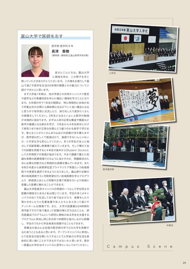 富山大学 医学部 学部案内2024