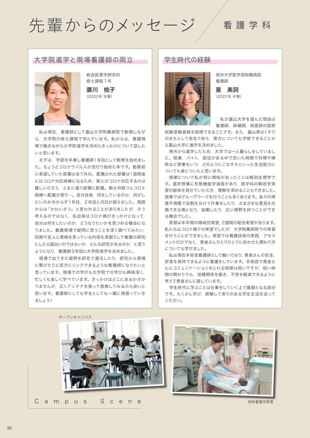 富山大学 医学部 学部案内2024 富山大学 医学部 学部案内2024