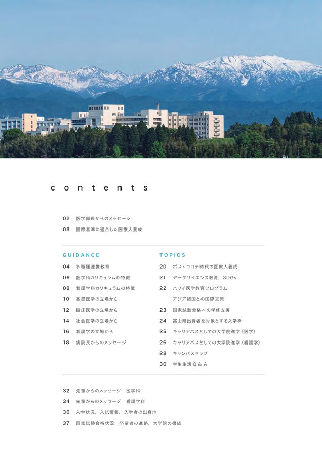 富山大学 医学部 学部案内2025