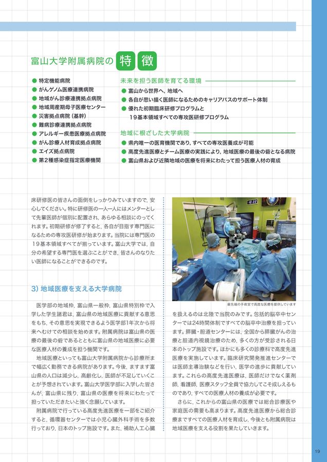 富山大学 医学部 学部案内2025