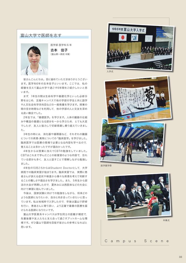 富山大学 医学部 学部案内2025