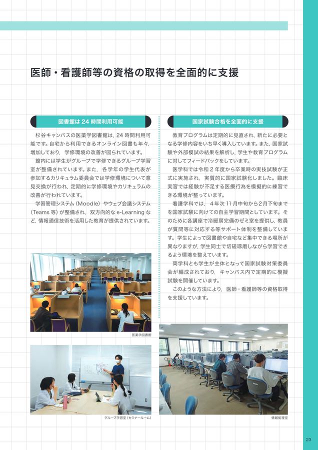 富山大学 医学部 学部案内2026