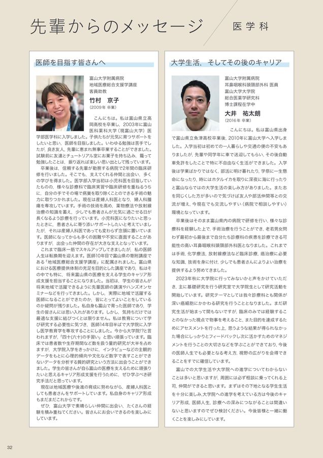 富山大学 医学部 学部案内2026