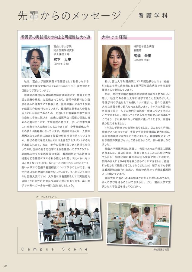富山大学 医学部 学部案内2026