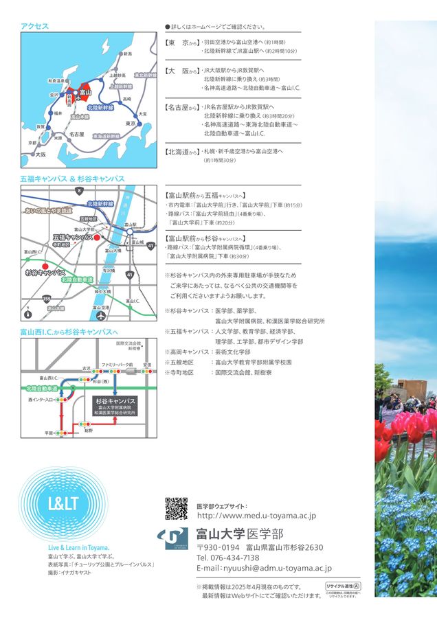 富山大学 医学部 学部案内2026