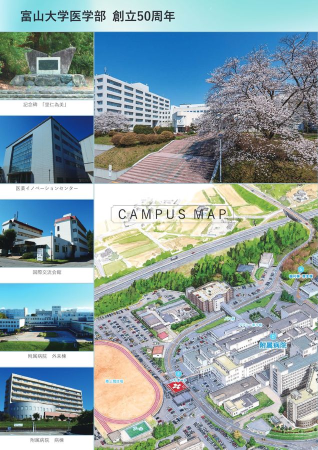 医学部50周年