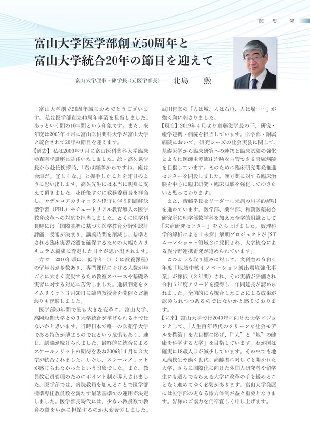 医学部50周年