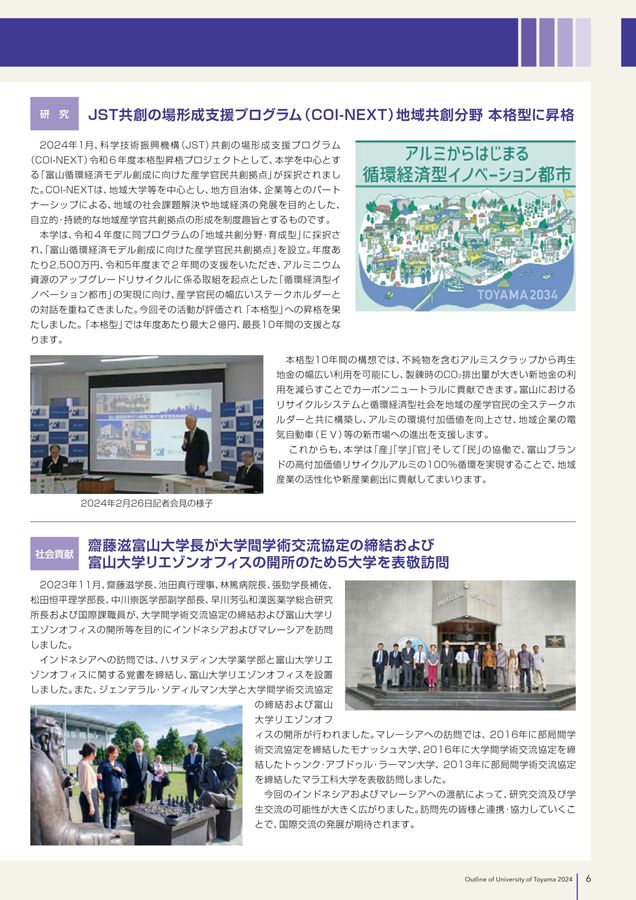 大学概要2024 Ver2