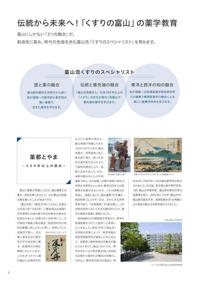 富山大学 薬学部 学部案内2026