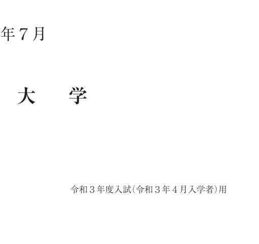 富山大学 令和3年度入学者選抜要項 富山大学 令和3年度入学者選抜要項