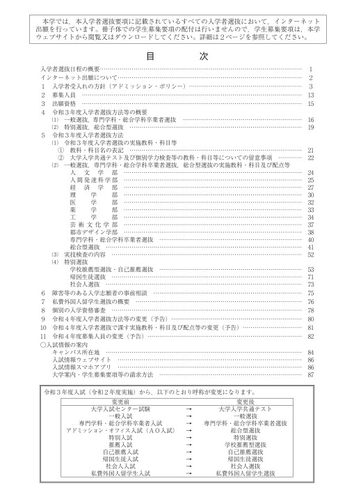 富山大学 令和3年度入学者選抜要項 富山大学 令和3年度入学者選抜要項
