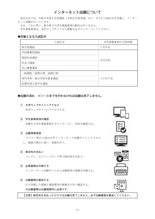 富山大学 令和3年度入学者選抜要項 富山大学 令和3年度入学者選抜要項