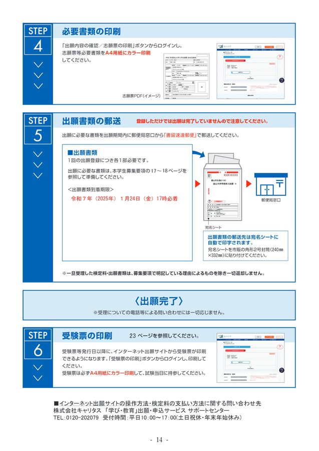 令和7年度私費外国人留学生学生募集要項 令和7年度私費外国人留学生学生募集要項