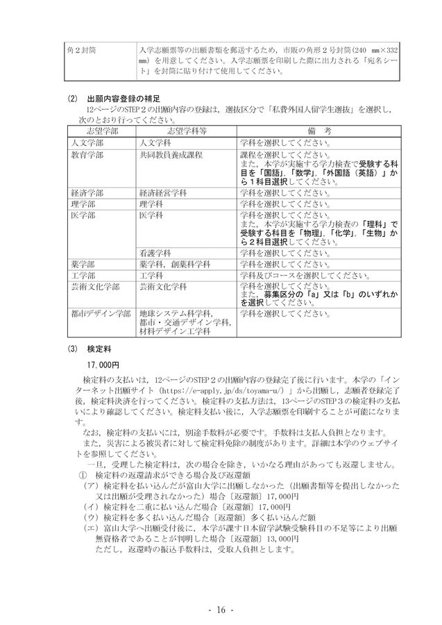 令和7年度私費外国人留学生学生募集要項 令和7年度私費外国人留学生学生募集要項