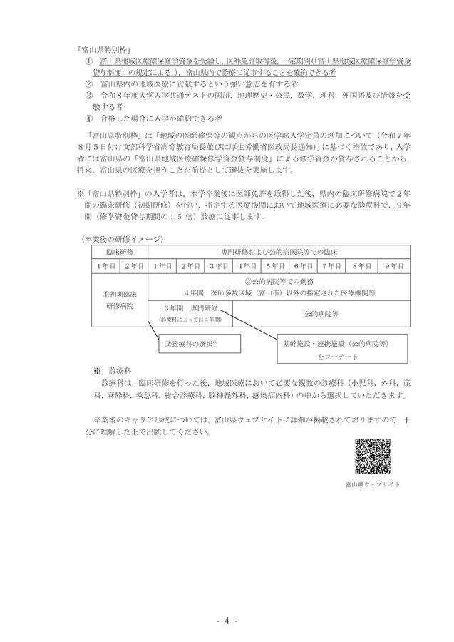令和8年度総合型選抜募集要項（医学部医学科）