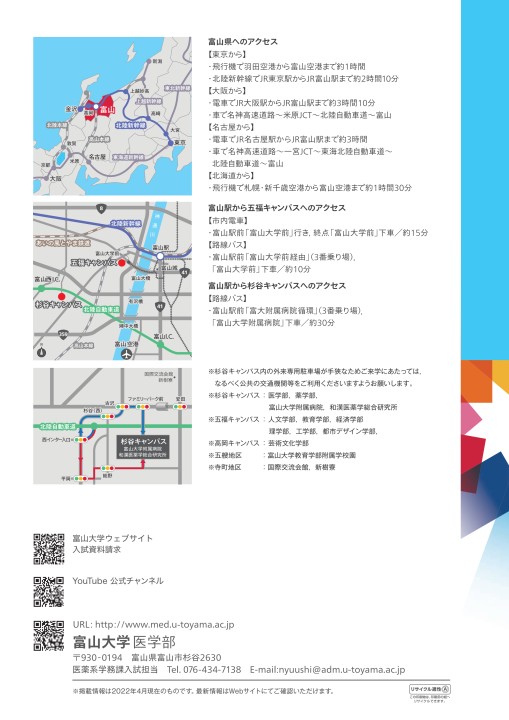 富山大学医学部案内2023 富山大学医学部案内2023