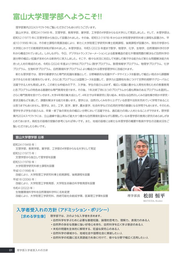 富山大学 理学部 学部案内2024