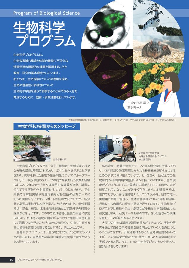 富山大学(理系) 富山大学 理学部 学部案内2024