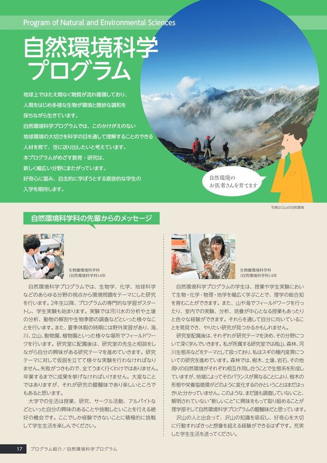 富山大学(理系) 富山大学 理学部 学部案内2024